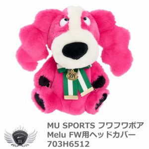 MU SPORTS エムユースポーツ フワフワボア  Melu FW用ヘッドカバー ダイヤル式番手付 703H6512