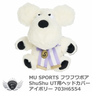 MU SPORTS エムユースポーツ フワフワボア ShuShu UT用ヘッドカバー アイボリー　ダイヤル式番手付 703H6554