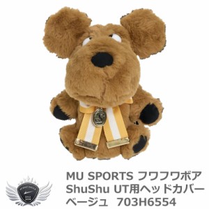 MU SPORTS エムユースポーツ フワフワボア ShuShu UT用ヘッドカバー ダイヤル式番手付 ベージュ 703H6554