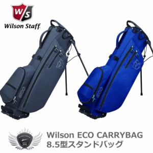 Wilson ECO CARRYBAG 8.5型スタンドバッグ