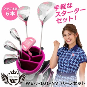 ❣️レディース❣️ゴルフクラブハーフセット(LG1-819032)