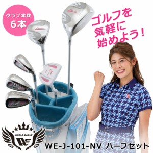 WE-J-101-NV ハーフセット レディース 右用 ホワイト＋FL-01ホワイトアクアバッグ 初めてのゴルフセットに最適！