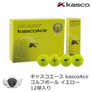 キャスコエース kascoAce ゴルフボール イエロー 12球入り