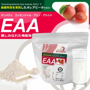 大感謝価格！オレアビータを配合　タンパク人 EAA 300g TJ-EAA-UME-300