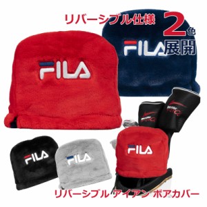 人気のFILAブランドだからプレゼントにもおススメ！FILA GOLF　リバーシブル　アイアンボアカバー　FL-RIBC-WD