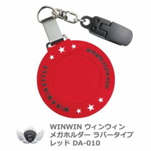 DA-010 ラバータイプ・レッド WINWIN STYLE