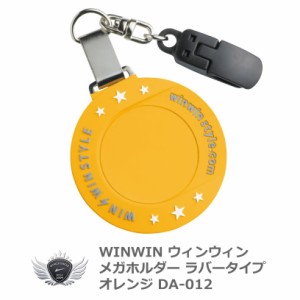 DA-012 ラバータイプ・オレンジ WINWIN STYLE