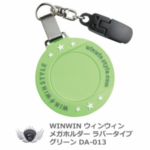 DA-013 ラバータイプ・グリーン WINWIN STYLE