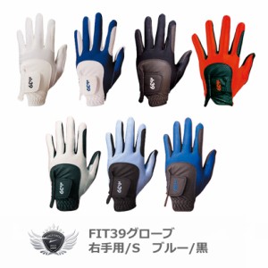 FIT39 グローブ 右手用/S ブルー/黒 グローブ革命！NO.1ストレッチグローブ