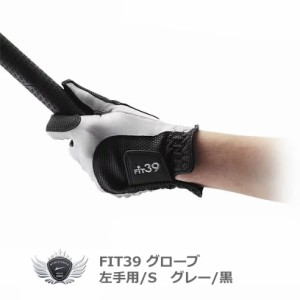 FIT39 グローブ 左手用/S グレー/黒 グローブ革命！NO.1ストレッチグローブ