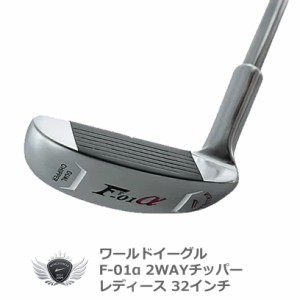 在庫一掃セール！数量限定！早い者勝ち！ワールドイーグル F-01α 2WAYチッパー レディース 32インチ