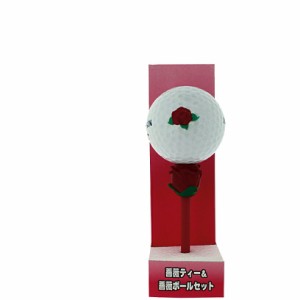 薔薇ティー1本 薔薇ボール1球セット TB1180