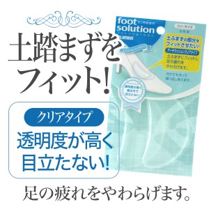 メール便対応可 インソール クリアタイプ パンプス用 アーチクッション 中敷き 土踏まずインソール サイズ調整 アーチパッド(600)