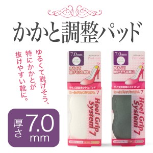 メール便対応可 プロフィットイン サイズ調整用かかとパッド 靴ずれ防止 靴小物 厚さ7mm(601)