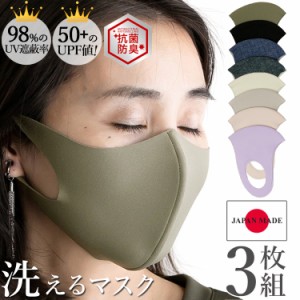 マスク 日本製 洗える 抗菌 肌に優しい 大きめ 洗える マスク おしゃれ 日本製 ベージュ ピンク uvカット 抗菌マスク ファッション マス