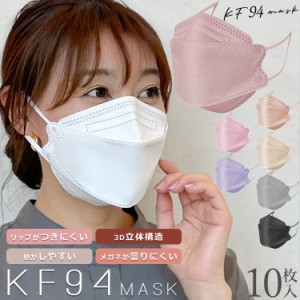 マスク kf94 マスク 不織布 カラー 3dマスク 不織布 kf94 不織布マスク 立体 カラー 使い捨て 立体マスク 3d マスク 小顔 おしゃれマスク