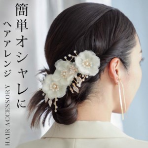 ヘアアクセサリー 花 結婚式 ヘッドドレス 花 パール 発表会 ヘッドアクセサリー ゲスト クリップ ショート 花嫁 和装 髪飾り 結婚式 ボ