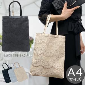 結婚式 サブバッグ 大きめ フォーマル サブバッグ 結婚式 パーティーバッグ サブ A4 縦 黒 シルバー ベージュ レース 冠婚葬祭 おしゃれ 