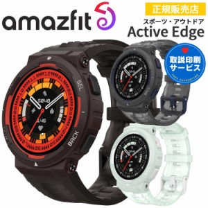 スマートウォッチ アマズフィット アクティブエッジ Amazfit Active Edge 選べる3色 【ポイント10倍・取説サービス】 腕時計 iPhone andr