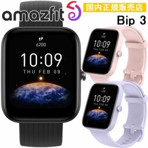 ＼取説サービス／ スマートウォッチ アマズフィット Amazfit Bip 3 スポーツウォッチ ランニング ウォーキング ヨガ サイクリング 筋トレ