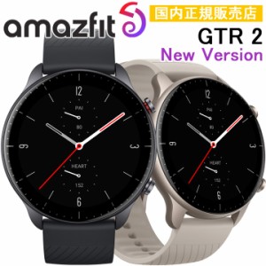 【ポイント10倍】＼取説サービス／ GPSスマートウォッチ アマズフィット Amazfit GTR 2 New Version スポーツ ランニング ウォーキング 