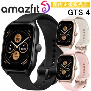 【ポイント10倍】＼取説サービス／ GPSスマートウォッチ アマズフィット Amazfit GTS 4 通知機能 血中酸素 アレクサ(Alexa)搭載 超高精細