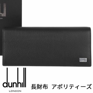 ダンヒル 財布 DUNHILL フラップ長財布 アボリティーズ ブラック レザー メンズ 19F2910AV001 【父の日 誕生日 お祝い プレゼント ギフト