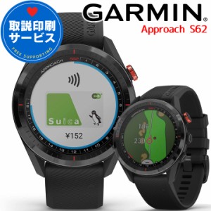 ゴルフウォッチ ガーミン GARMIN Approach S62 Black (010-02200-20) 【取説サービス】 GPSスポーツウォッチ スマートウォッチ ゴルフ ラ