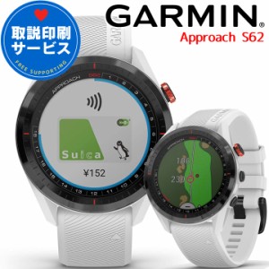  ゴルフウォッチ ガーミン GARMIN Approach S62 White (010-02200-21) 【取説サービス】 GPSスポーツウォッチ スマートウォッチ ゴルフ 