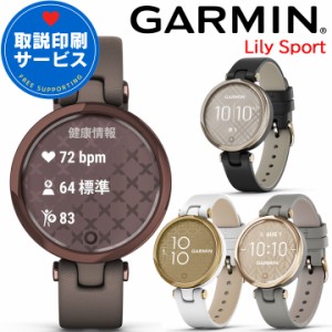 スマートウォッチ ガーミン GARMIN Lily Classic 選べる4色 【取説サービス】 レディース 腕時計 タッチスクリーン 通知機能 天気 カレン