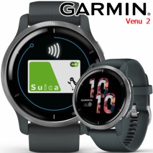 GPSスマートウォッチ ガーミン GARMIN Venu 2 Granite Blue/Silver (010-02430-60) 【取説サービス】 スポーツウォッチ ランニング ジョ