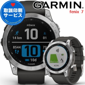 GPSスマートウォッチ ガーミン GARMIN fenix 7 Silver / Graphite (010-02540-04) 【取説サービス】 ランニング 登山 ゴルフ スキー アウ