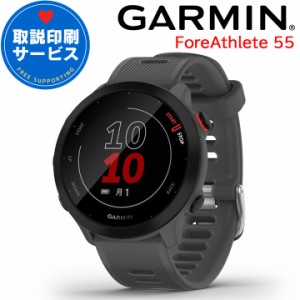 GPSランニングウォッチ ガーミン GARMIN ForeAthlete 55 Grey (010-02562-43) 【取説サービス】 スマートウォッチ 男女兼用 マラソン ウ