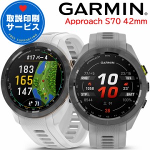 ゴルフウォッチ ガーミン GARMIN Approach S70 42mm 【取説サービス】 GPSスポーツウォッチ スマートウォッチ ゴルフ ランニング サイク