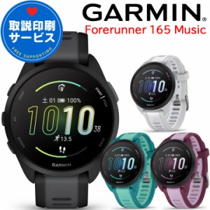 GPSランニングウォッチ ガーミン GARMIN Forerunner 165 Music 選べる4色 【取説サービス】 スマートウォッチ スポーツ マラソン ウォー