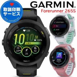 【7/16までセール】 GPSランニングウォッチ ガーミン GARMIN Forerunner 265S 【取説サービス】 選べる3色 スマートウォッチ スポーツ タ