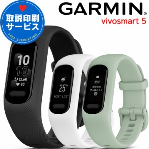 スマートウォッチ ガーミン GARMIN vivosmart 5 【取説サービス】 血中酸素 通知機能 生理・妊娠管理 水分管理 事故検出 睡眠計 心拍計 