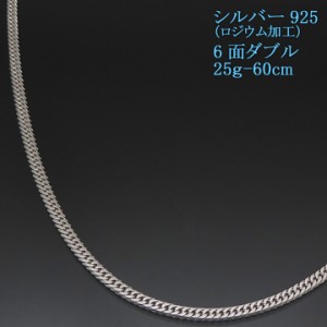 シルバー 喜平ネックレス 6面ダブル 六面 シルバー925 25g-60cm 喜平チェーン