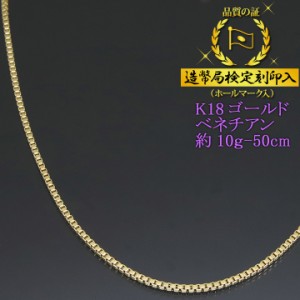 18金 ベネチアン ネックレス 中空 2.4φ K18ゴールド 約10g-50cm ベネチアンチェーン メンズ レディース