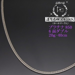 プラチナ 喜平ネックレス 6面ダブル 六面 キヘイ PT850 20g-40cm 造幣局検定刻印入