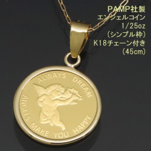 コインペンダント ネックレス 24金 K24 純金 1/25oz エンジェル PAMP社製 K18チェーン付 【dgpcp】