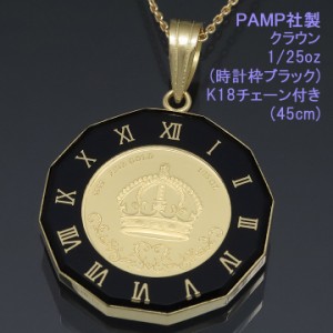 コイン ネックレス ペンダント クラウン 24金 K24 純金 1/25oz PAMP社製 時計枠ブラック K18チェーン付
