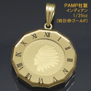24金 コイン ネックレストップ ペンダントヘッド メンズ レディース インディアン K24 純金 1/25oz PAMP社製 時計枠ゴールド
