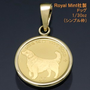 コイントップ 24金 ペンダントヘッド 1/30oz ゴールデン・レトリバー ネックレストップ K24 純金 Royal Mint社製 レディース メンズ