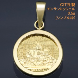 コイントップ 24金 ペンダントヘッド 0.5g モンサンミッシェル建造記念1000年 ネックレストップ K24 純金 CIT社製 レディース 【dgpcp】