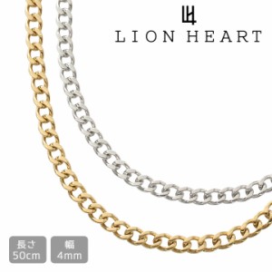 ライオンハート ネックレス チェーン ネックレス LION HEART 喜平 メンズ 男性 50cm ペンダント 281FS50 281FSG50 選べる2カラー 【国内