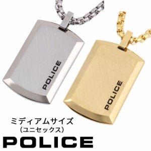 【ポイント5倍】 ポリス ネックレス ペンダント ユニセックス 男女兼用 ペア プレート ゴールド シルバー POLICE PURITY（ミディアムサイ