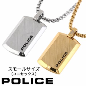 【ポイント5倍】 ポリス ネックレス ペンダント ユニセックス 男女兼用 ペア プレート ゴールド シルバー POLICE PURITY（スモールサイズ