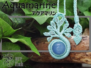 生命の源たる海を象徴する魔石『アクアマリン』生命の樹マクラメ編みネックレス