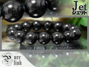 黒琥珀★黒色守護石★12mm『ジェット』ブレスレット